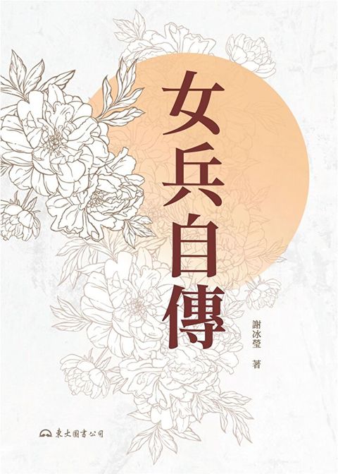 女兵自傳