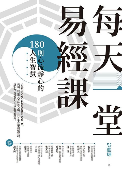 Readmoo 讀墨 每天一堂易經課（讀墨電子書）