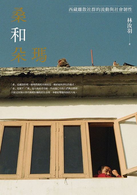 桑和朵瑪