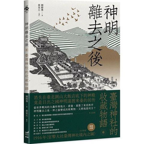 Readmoo 讀墨 神明離去之後（讀墨電子書）