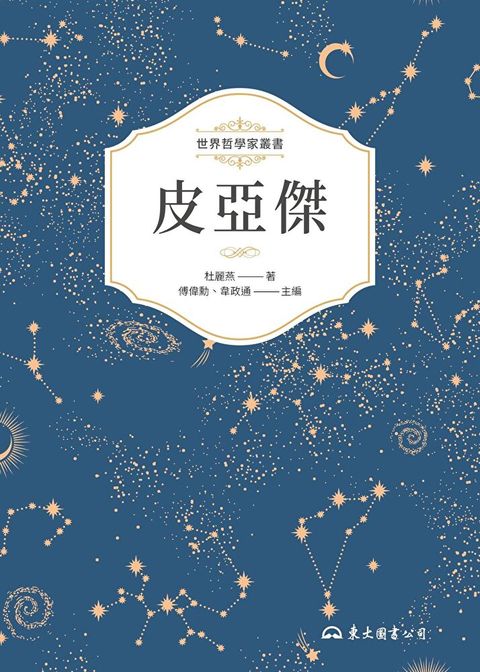 皮亞傑（讀墨電子書）