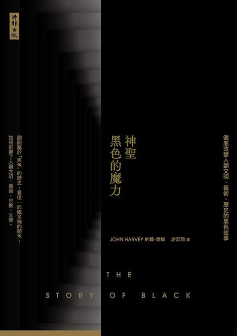 神聖黑色的魔力