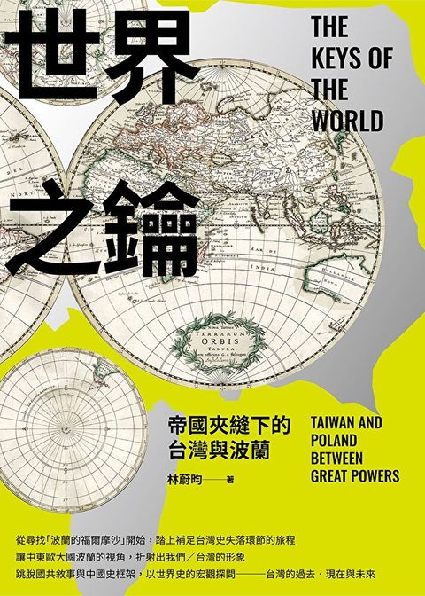 世界之鑰