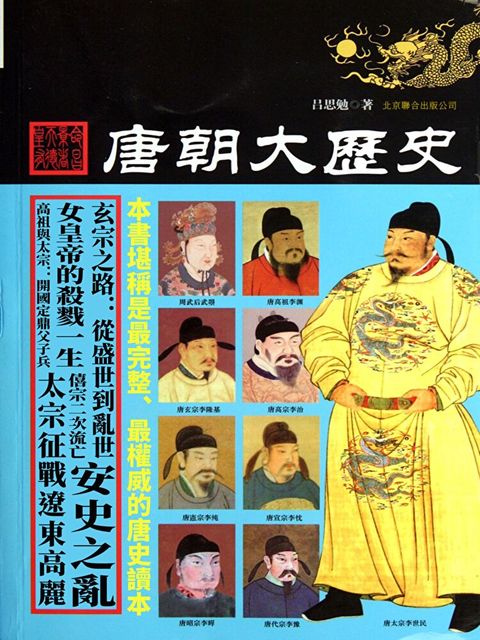 唐朝大歷史