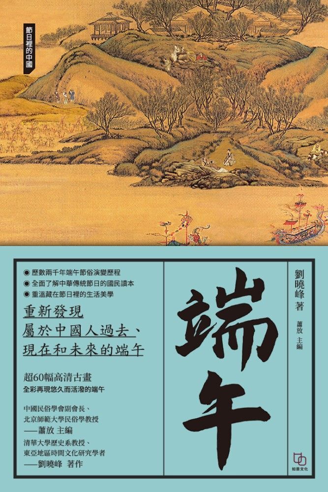  端午（讀墨電子書）