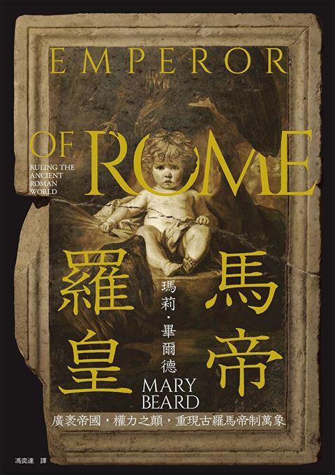 羅馬皇帝