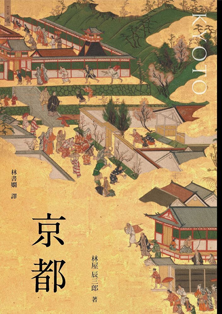  京都（讀墨電子書）