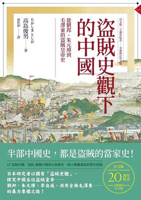 盜賊史觀下的中國