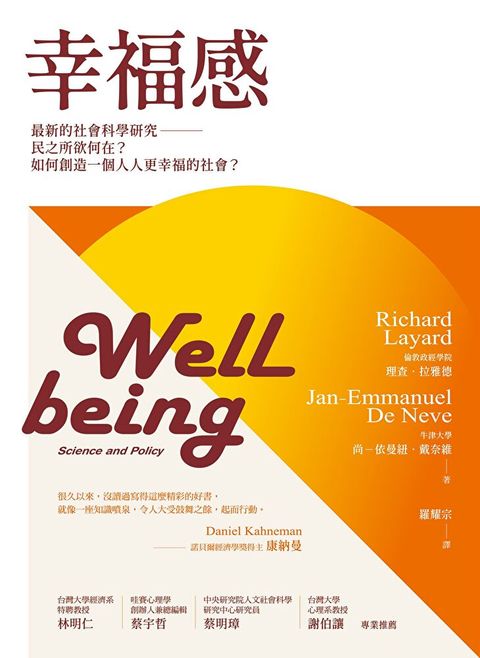 幸福感