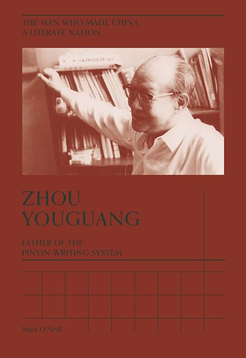 The Man Who Made China A Literate Nation - Zhou Youguang, Father of the Pinyin Writing System（讀墨電子書）