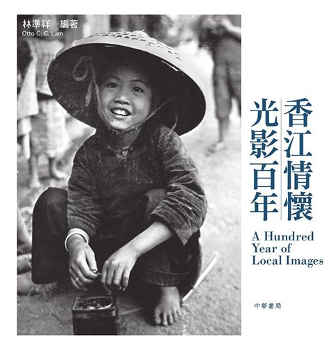 香江情懷 光影百年（英文書名：A Hundred Year of Local Images）（讀墨電子書）