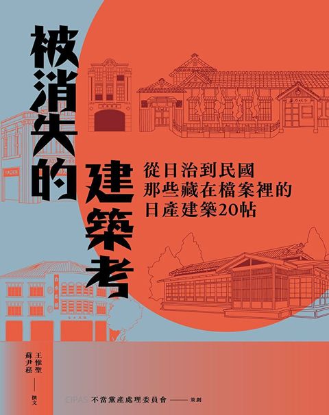 Readmoo 讀墨 被消失的建築考（讀墨電子書）