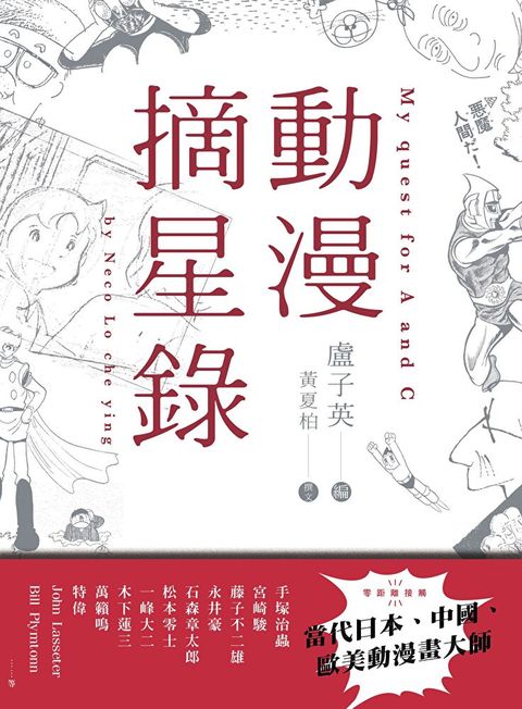 動漫摘星錄（讀墨電子書）