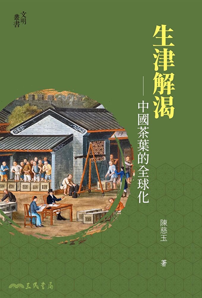  生津解渴（讀墨電子書）