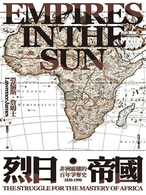 烈日帝國：非洲霸權的百年爭奪史1830-1990