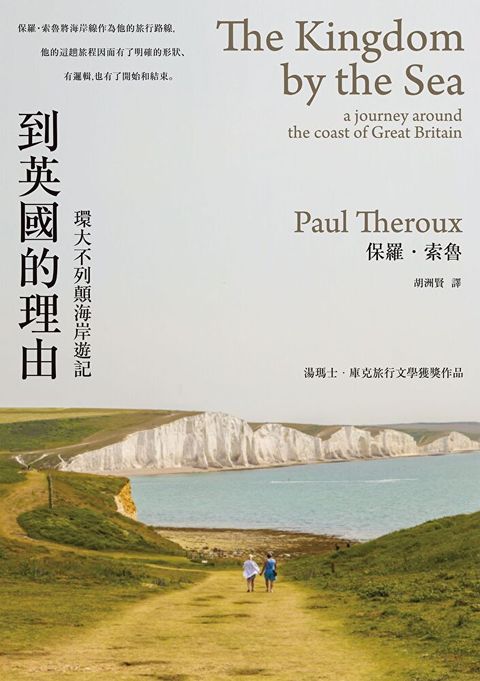 到英國的理由(2020新版)