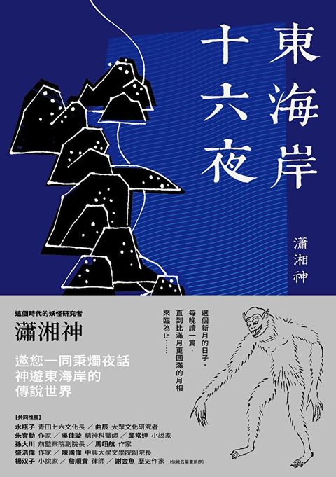 東海岸十六夜