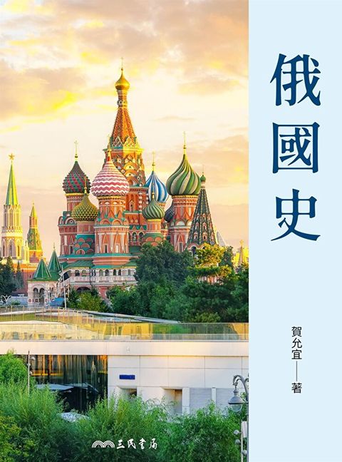 俄國史