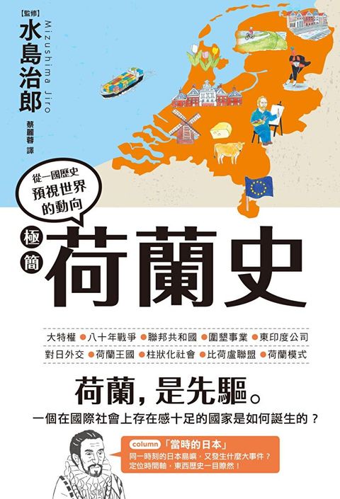 極簡荷蘭史