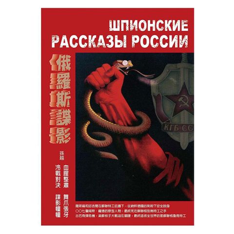 俄羅斯諜影