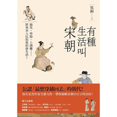 有種生活叫宋朝