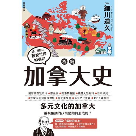 極簡加拿大史