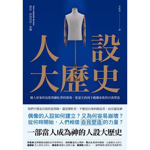 人設大歷史