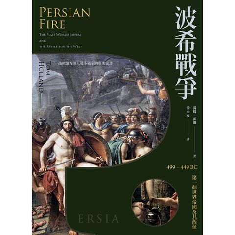波希戰爭 
