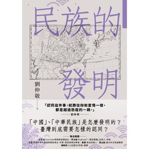 民族的發明