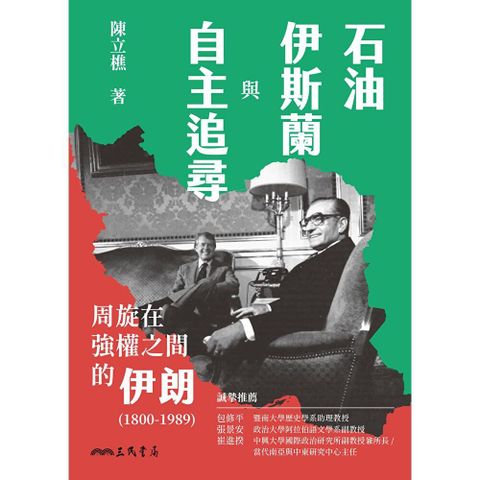 石油、伊斯蘭與自主追尋