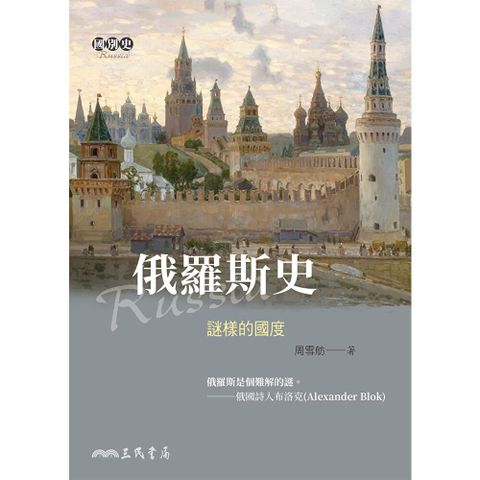 俄羅斯史
