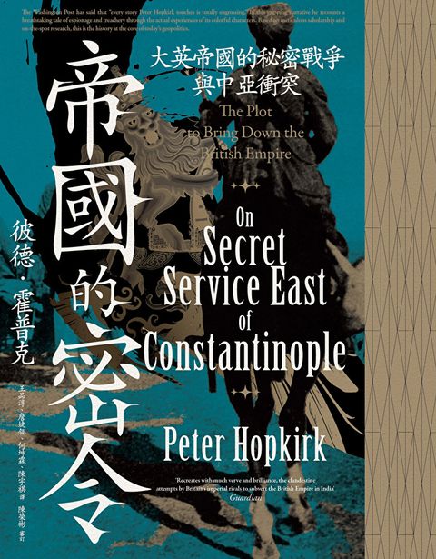 帝國的密令