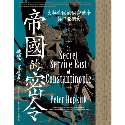 帝國的密令