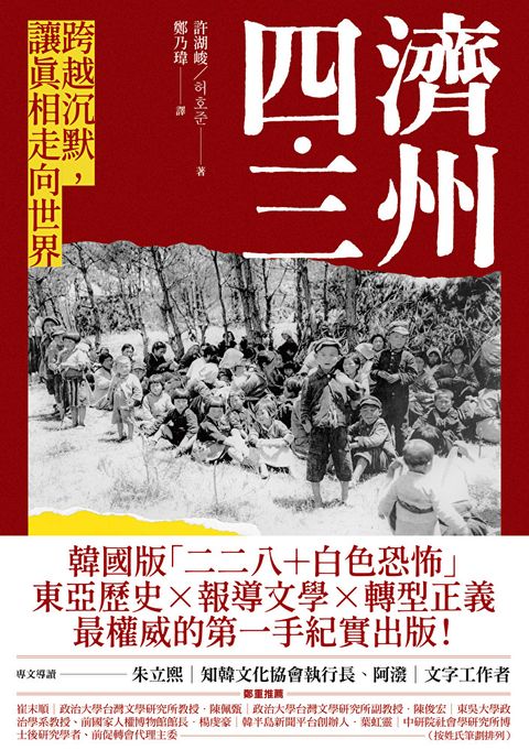 濟州四．三