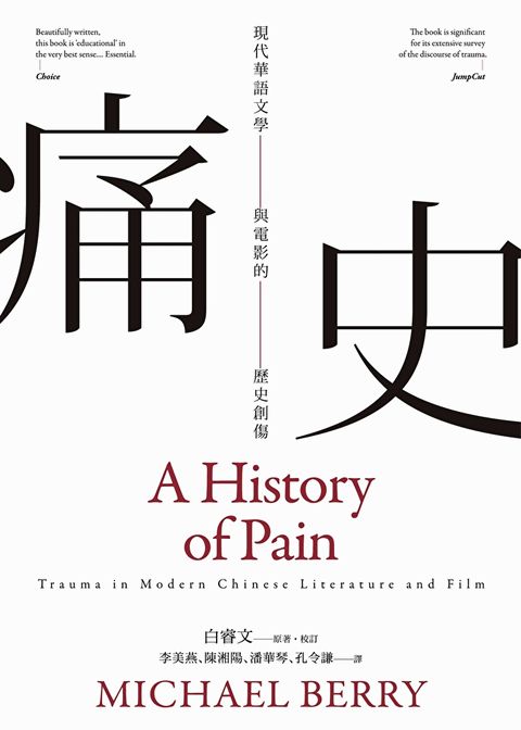 痛史(新版)
