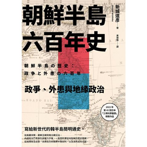 朝鮮半島六百年史