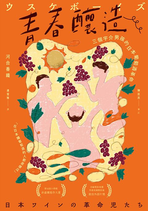 青春釀造