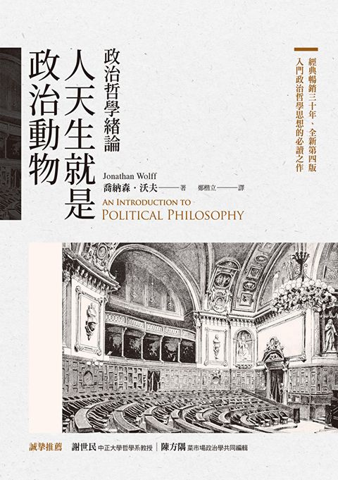 人天生就是政治動物