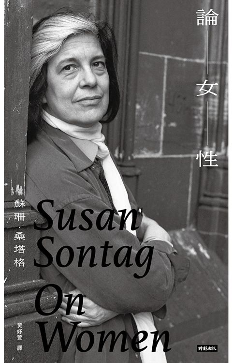 論女性