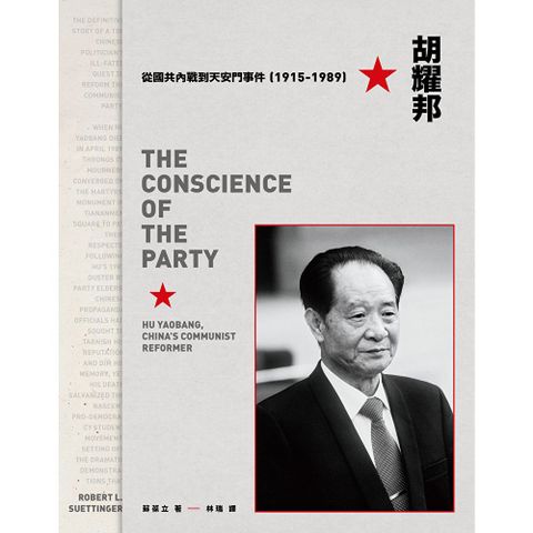 胡耀邦