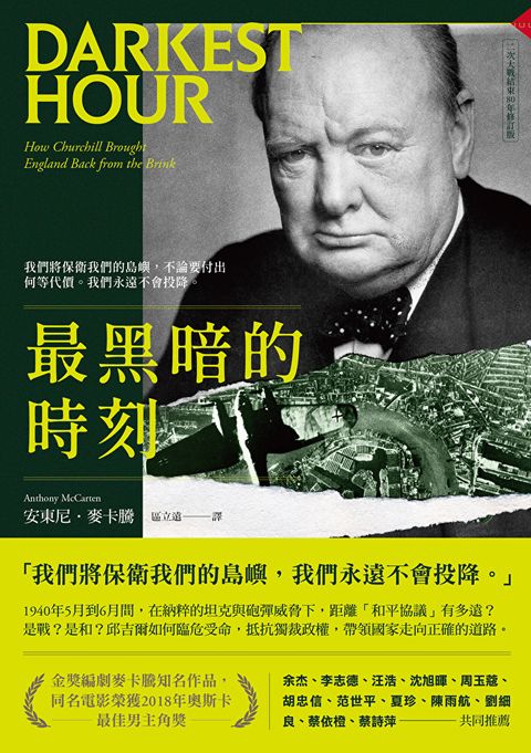 最黑暗的時刻