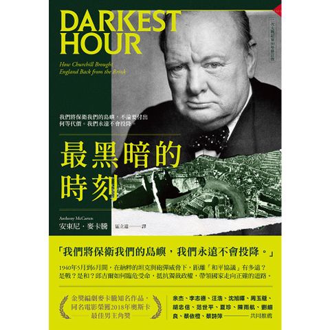 最黑暗的時刻