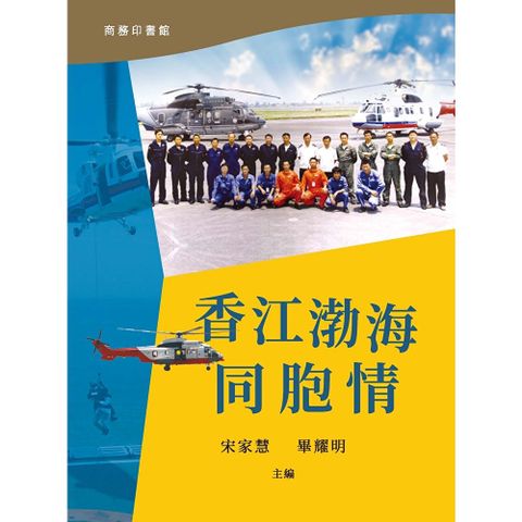 香江渤海同胞情