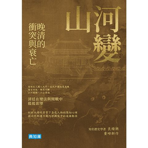 山河變