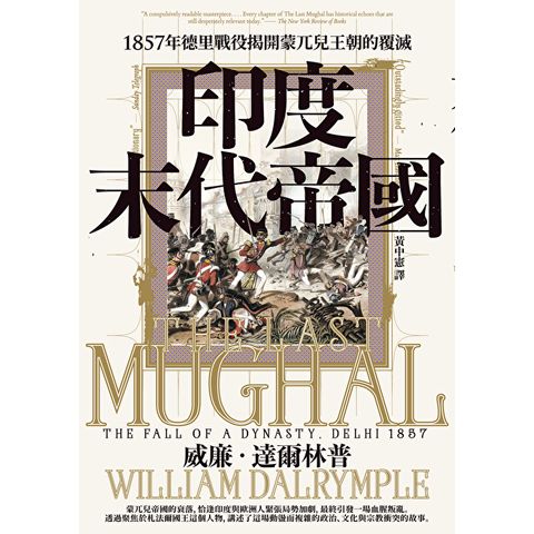 印度末代帝國