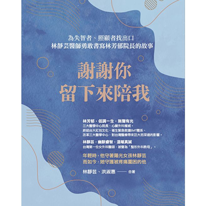 Readmoo 讀墨 謝謝你留下來陪我（電子書）