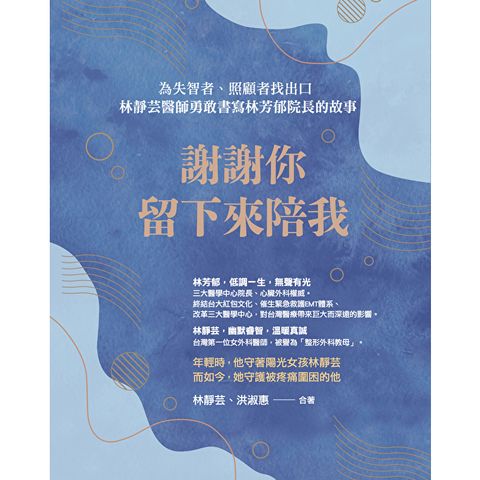 謝謝你留下來陪我