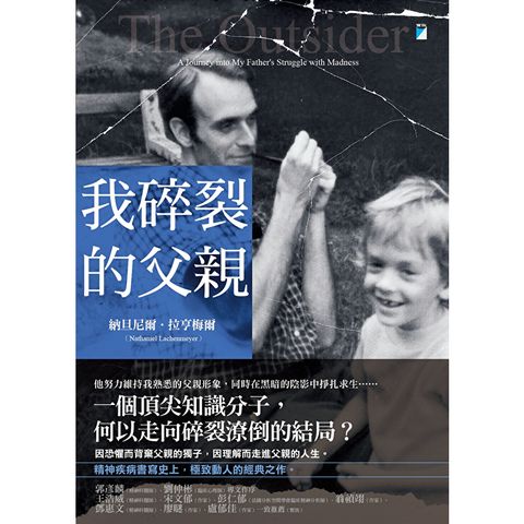 我碎裂的父親