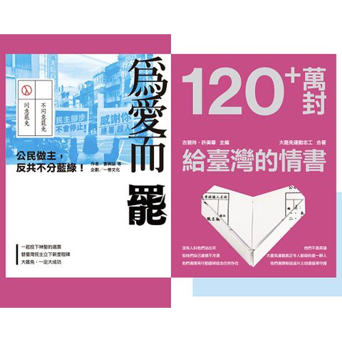 大罷免大啟蒙套組