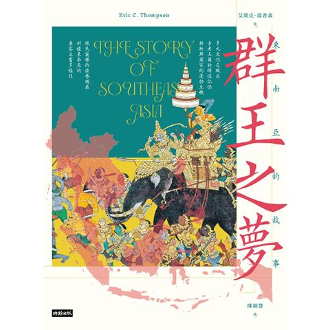 群王之夢